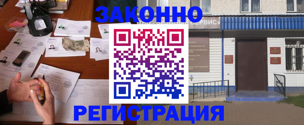 прописка законно в Гусиноозёрске