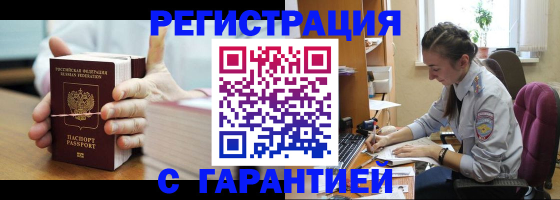 временная регистрация в Гусиноозёрске