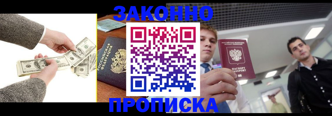 прописка поиск в Гусиноозёрске