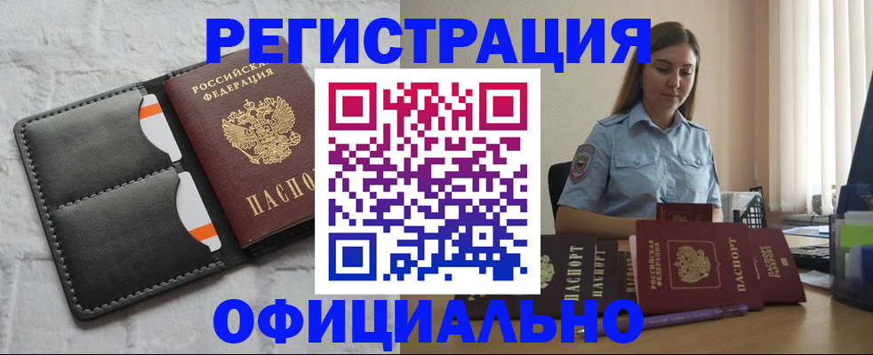 где прописаться в Гусиноозёрске
