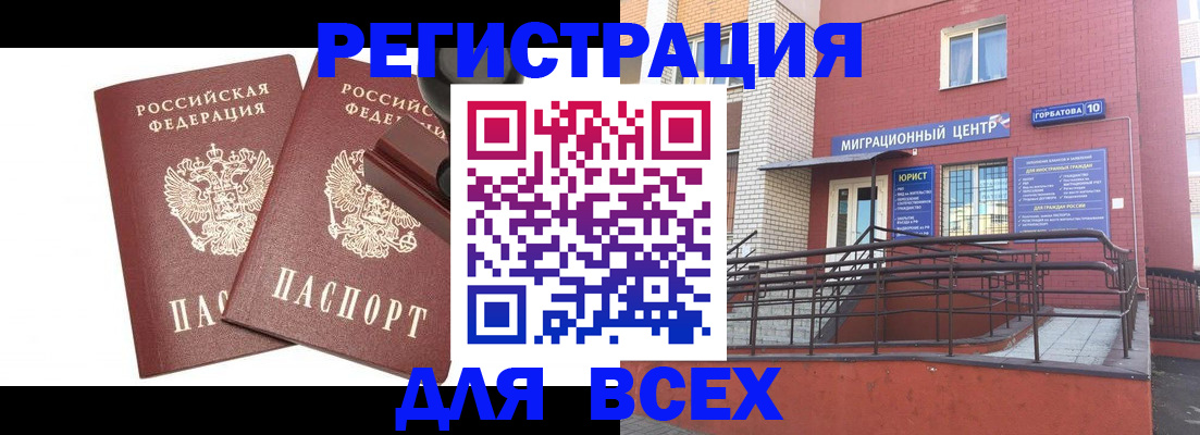 где прописаться в Гусиноозёрске